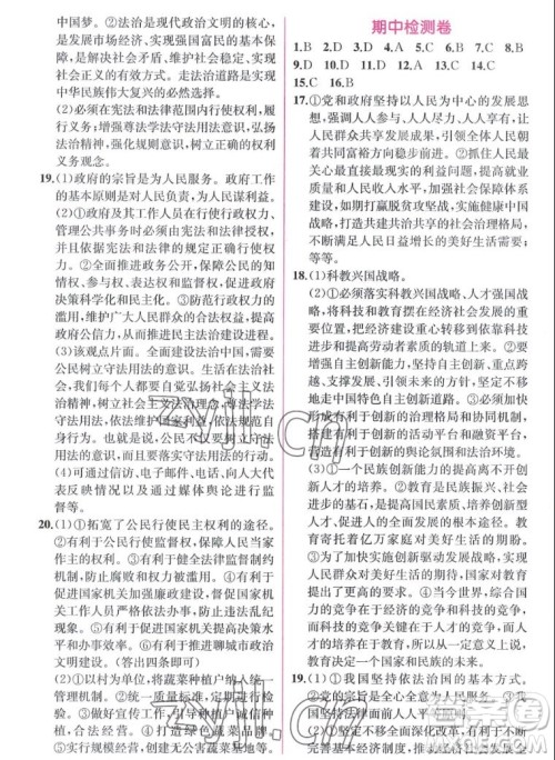人民教育出版社2022秋同步学历案课时练道德与法治九年级上册人教版答案 人民教育出版社2022秋同步学历案课时练道德与法治九年级上册人教版答案