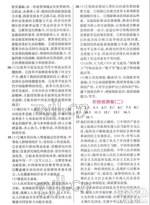 人民教育出版社2022秋同步学历案课时练道德与法治九年级上册人教版答案 人民教育出版社2022秋同步学历案课时练道德与法治九年级上册人教版答案