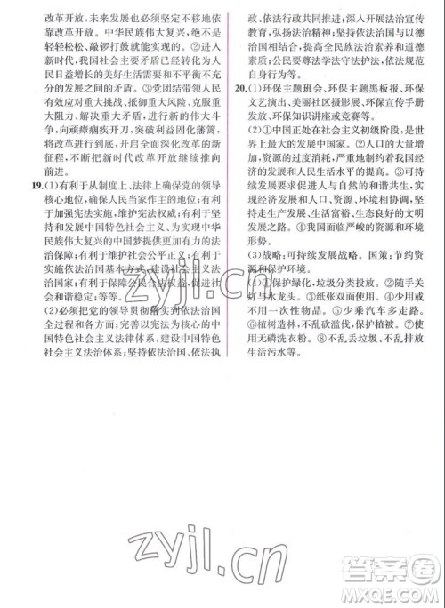 人民教育出版社2022秋同步学历案课时练道德与法治九年级上册人教版答案 人民教育出版社2022秋同步学历案课时练道德与法治九年级上册人教版答案