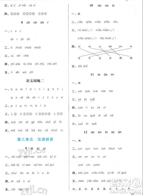 北京师范大学出版社2022秋小学同步测控优化设计课堂练习语文一年级上册福建专版答案