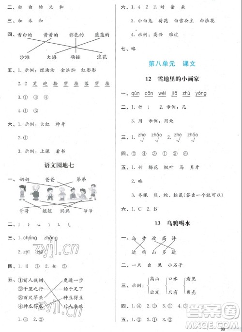 北京师范大学出版社2022秋小学同步测控优化设计课堂练习语文一年级上册福建专版答案