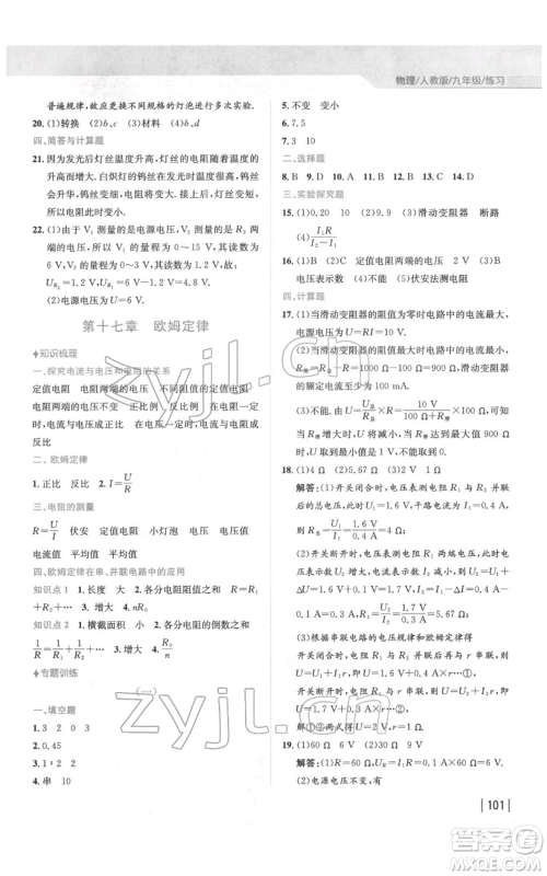 安徽教育出版社2022新编基础训练九年级物理练习人教版参考答案 安徽教育出版社2022新编基础训练九年级物理练习人教版参考答案
