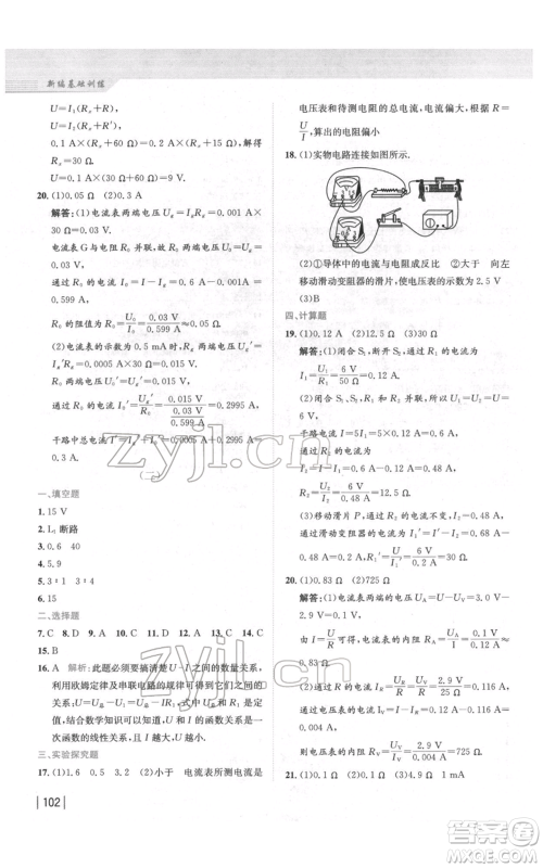 安徽教育出版社2022新编基础训练九年级物理练习人教版参考答案 安徽教育出版社2022新编基础训练九年级物理练习人教版参考答案
