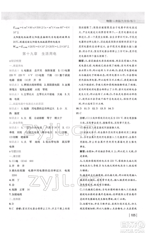 安徽教育出版社2022新编基础训练九年级物理练习人教版参考答案 安徽教育出版社2022新编基础训练九年级物理练习人教版参考答案