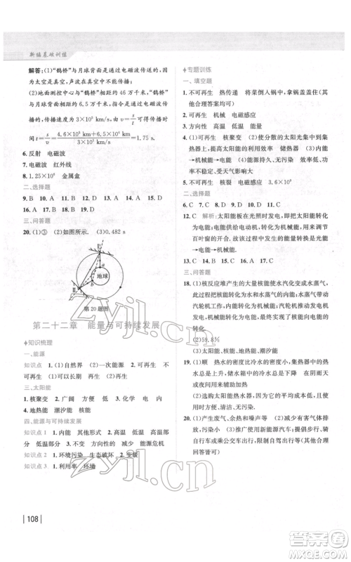 安徽教育出版社2022新编基础训练九年级物理练习人教版参考答案 安徽教育出版社2022新编基础训练九年级物理练习人教版参考答案