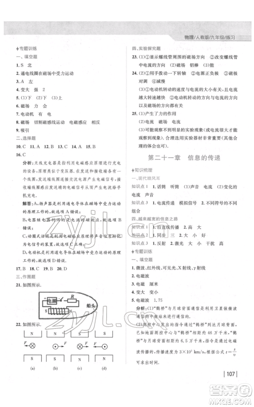 安徽教育出版社2022新编基础训练九年级物理练习人教版参考答案 安徽教育出版社2022新编基础训练九年级物理练习人教版参考答案