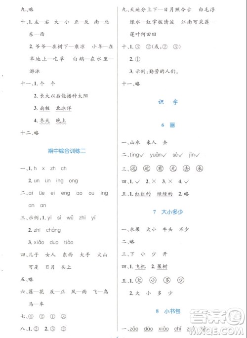 人民教育出版社2022秋小学同步测控优化设计语文一年级上册增强版答案 人民教育出版社2022秋小学同步测控优化设计语文一年级上册增强版答案