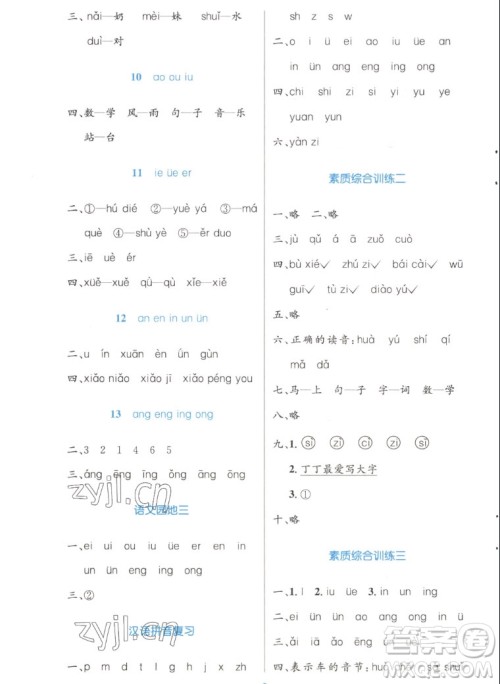 人民教育出版社2022秋小学同步测控优化设计语文一年级上册增强版答案 人民教育出版社2022秋小学同步测控优化设计语文一年级上册增强版答案