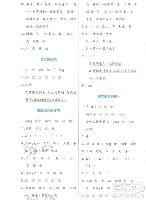 人民教育出版社2022秋小学同步测控优化设计语文一年级上册增强版答案 人民教育出版社2022秋小学同步测控优化设计语文一年级上册增强版答案