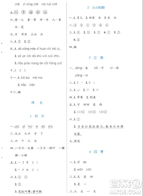 人民教育出版社2022秋小学同步测控优化设计语文一年级上册增强版答案