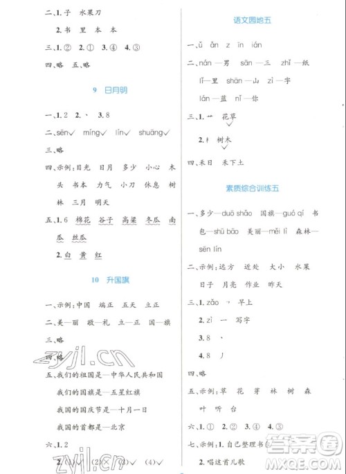 人民教育出版社2022秋小学同步测控优化设计语文一年级上册增强版答案 人民教育出版社2022秋小学同步测控优化设计语文一年级上册增强版答案
