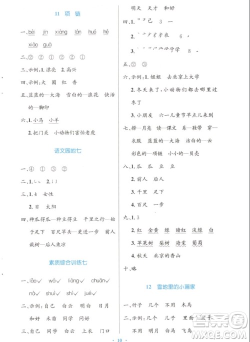 人民教育出版社2022秋小学同步测控优化设计语文一年级上册增强版答案 人民教育出版社2022秋小学同步测控优化设计语文一年级上册增强版答案