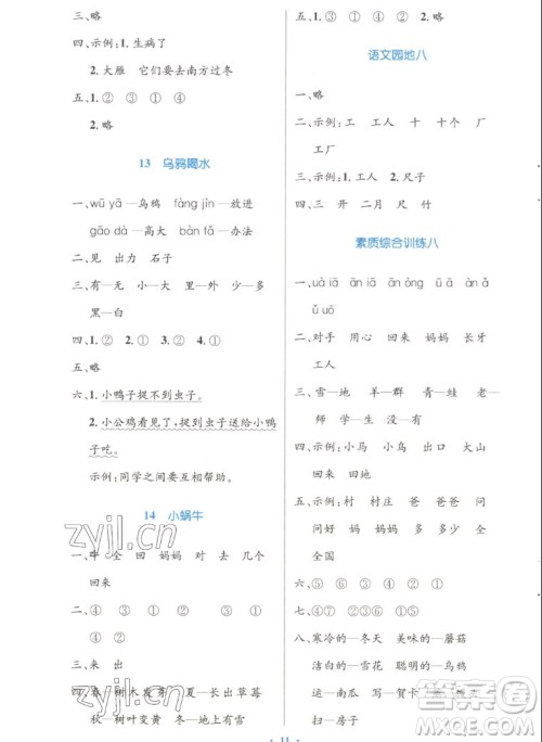人民教育出版社2022秋小学同步测控优化设计语文一年级上册增强版答案