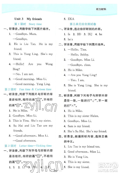 延边大学出版社2022南通小题课时作业本三年级英语上册译林版答案