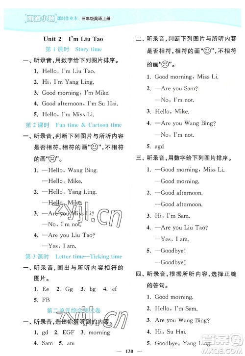 延边大学出版社2022南通小题课时作业本三年级英语上册译林版答案