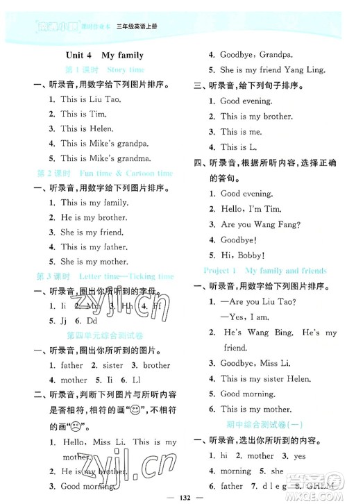 延边大学出版社2022南通小题课时作业本三年级英语上册译林版答案