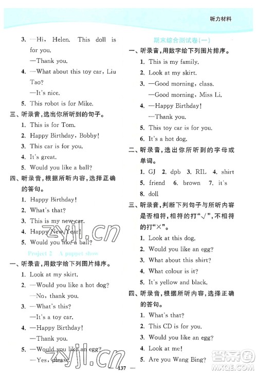 延边大学出版社2022南通小题课时作业本三年级英语上册译林版答案