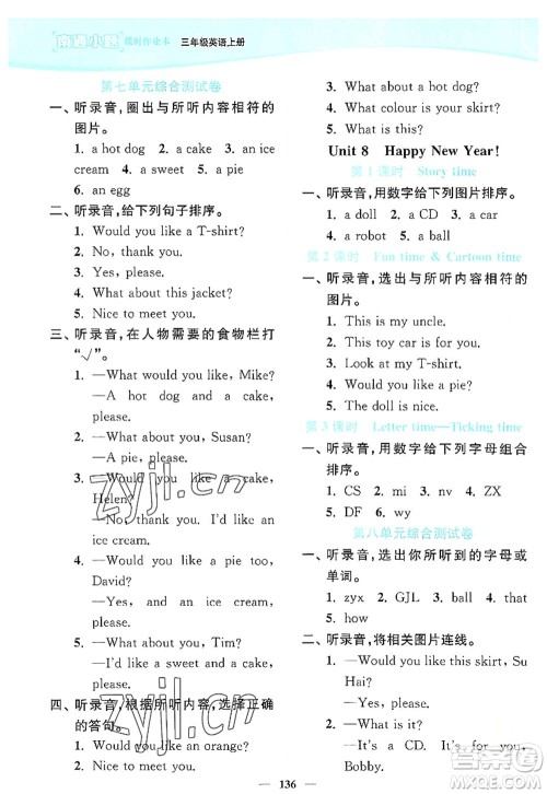 延边大学出版社2022南通小题课时作业本三年级英语上册译林版答案