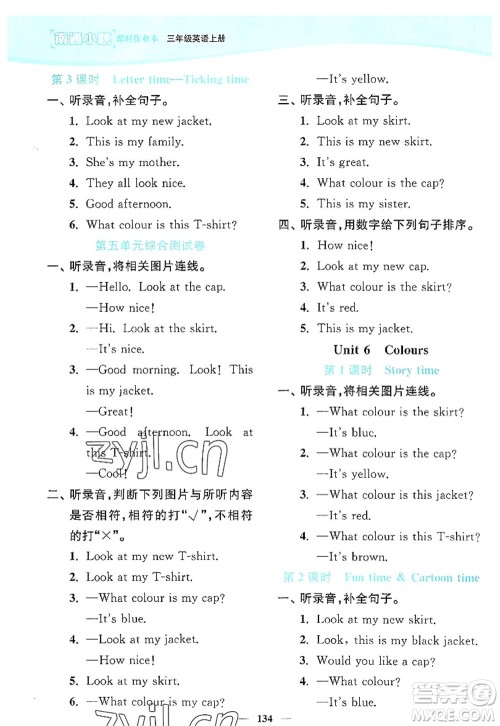 延边大学出版社2022南通小题课时作业本三年级英语上册译林版答案