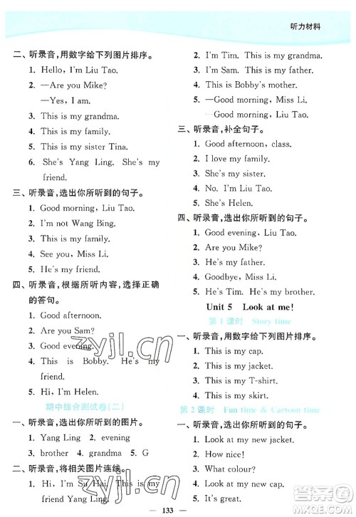 延边大学出版社2022南通小题课时作业本三年级英语上册译林版答案