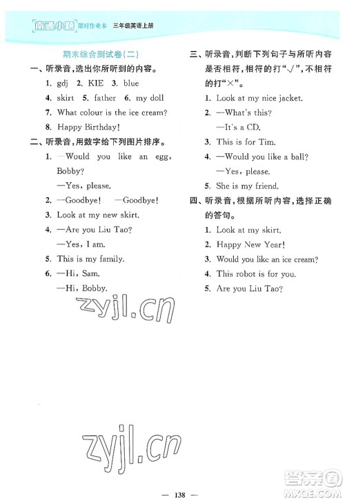 延边大学出版社2022南通小题课时作业本三年级英语上册译林版答案