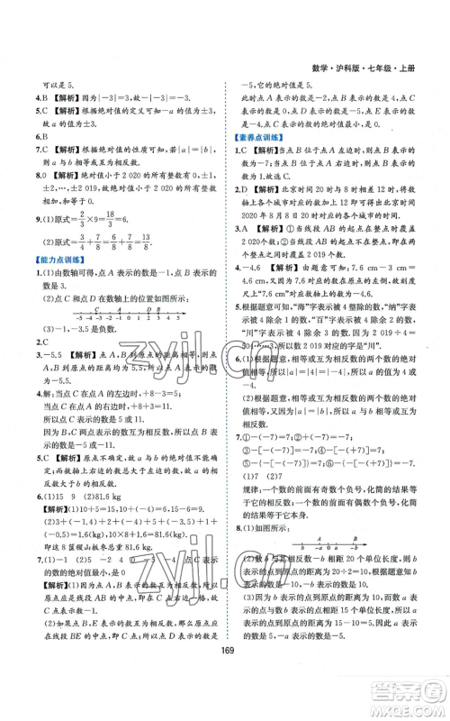 黄山书社2022新编基础训练七年级上册数学沪科版参考答案