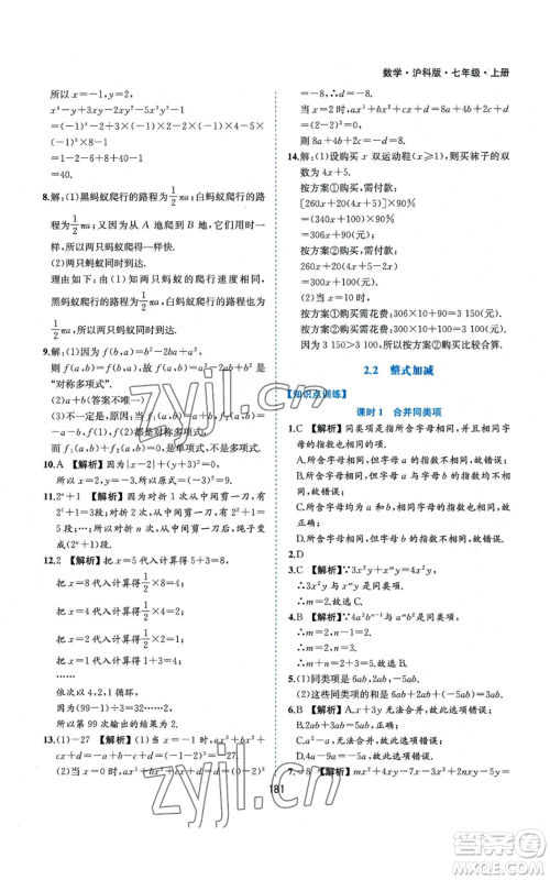 黄山书社2022新编基础训练七年级上册数学沪科版参考答案