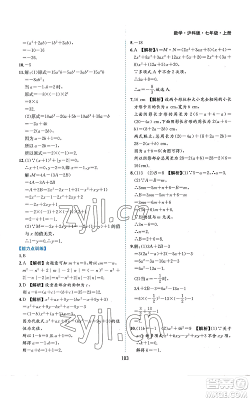 黄山书社2022新编基础训练七年级上册数学沪科版参考答案
