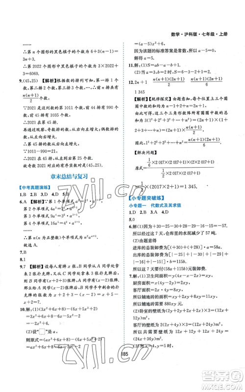 黄山书社2022新编基础训练七年级上册数学沪科版参考答案
