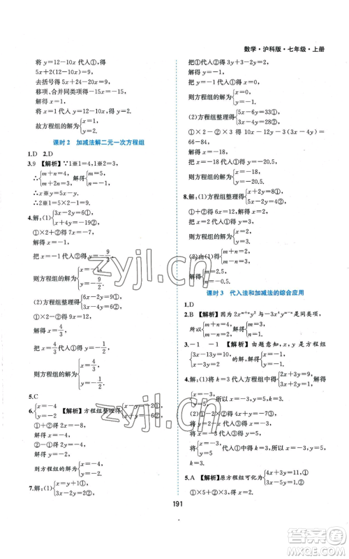 黄山书社2022新编基础训练七年级上册数学沪科版参考答案
