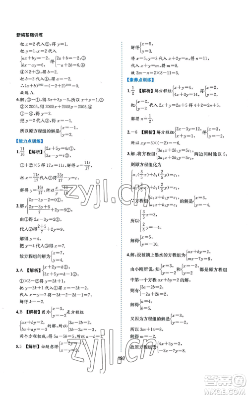 黄山书社2022新编基础训练七年级上册数学沪科版参考答案