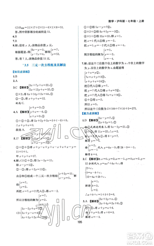 黄山书社2022新编基础训练七年级上册数学沪科版参考答案