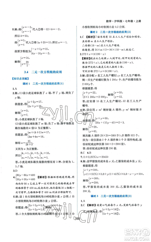 黄山书社2022新编基础训练七年级上册数学沪科版参考答案