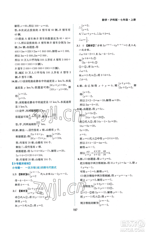 黄山书社2022新编基础训练七年级上册数学沪科版参考答案
