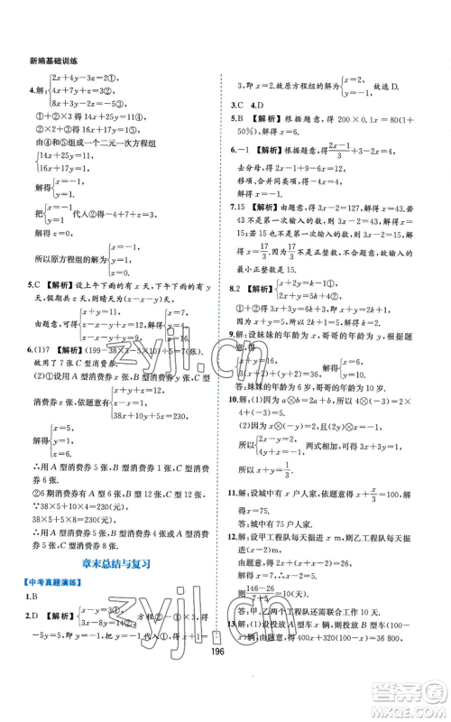 黄山书社2022新编基础训练七年级上册数学沪科版参考答案