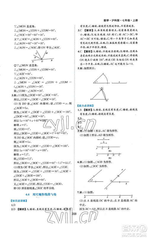 黄山书社2022新编基础训练七年级上册数学沪科版参考答案