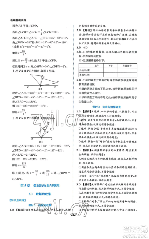 黄山书社2022新编基础训练七年级上册数学沪科版参考答案