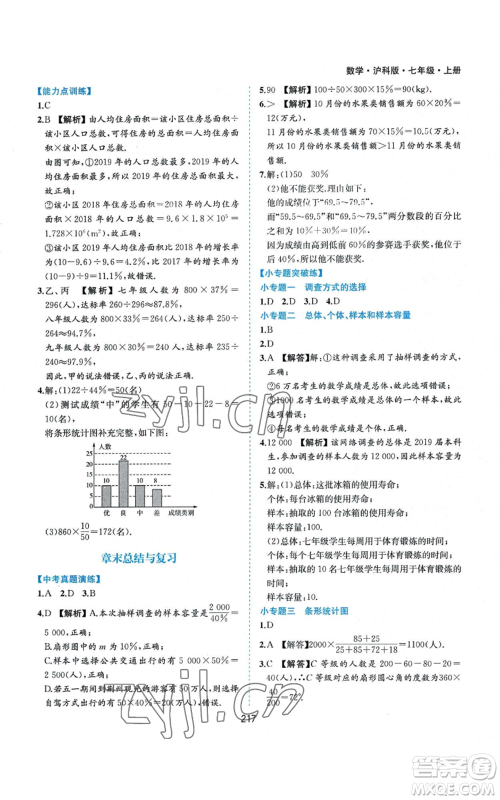 黄山书社2022新编基础训练七年级上册数学沪科版参考答案
