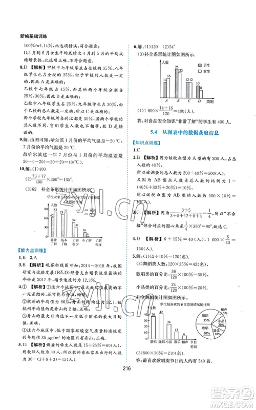 黄山书社2022新编基础训练七年级上册数学沪科版参考答案