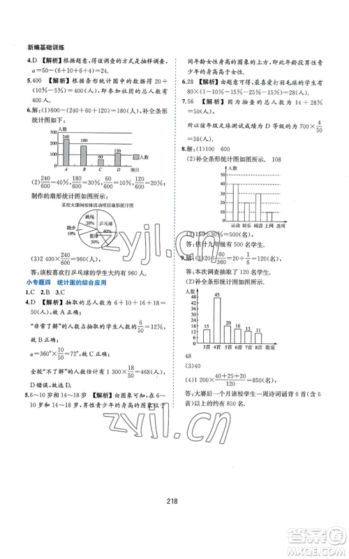 黄山书社2022新编基础训练七年级上册数学沪科版参考答案