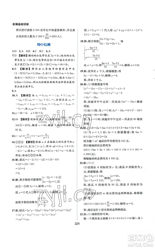 黄山书社2022新编基础训练七年级上册数学沪科版参考答案