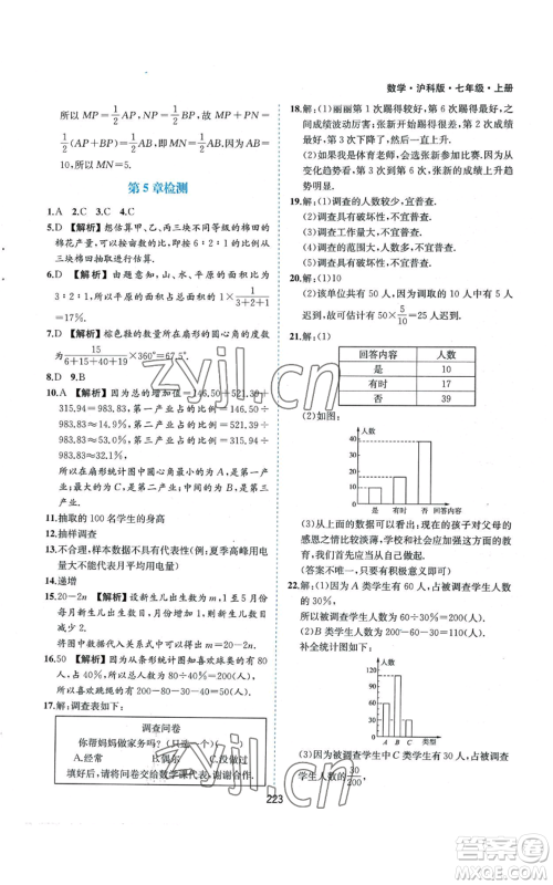 黄山书社2022新编基础训练七年级上册数学沪科版参考答案