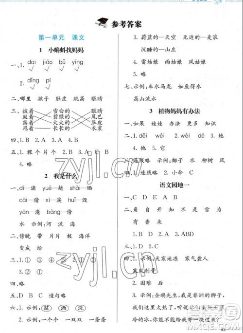北京师范大学出版社2022秋小学同步测控优化设计课堂练习语文二年级上册福建专版答案 北京师范大学出版社2022秋小学同步测控优化设计课堂练习语文二年级上册福建专版答案
