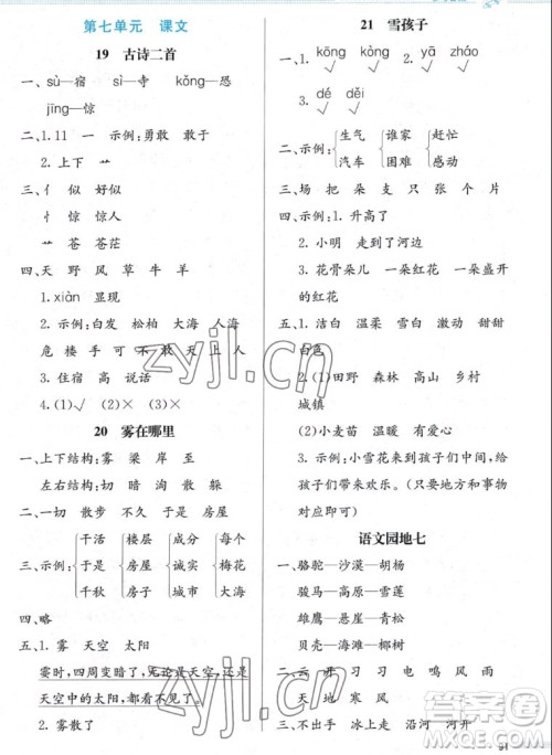 北京师范大学出版社2022秋小学同步测控优化设计课堂练习语文二年级上册福建专版答案 北京师范大学出版社2022秋小学同步测控优化设计课堂练习语文二年级上册福建专版答案