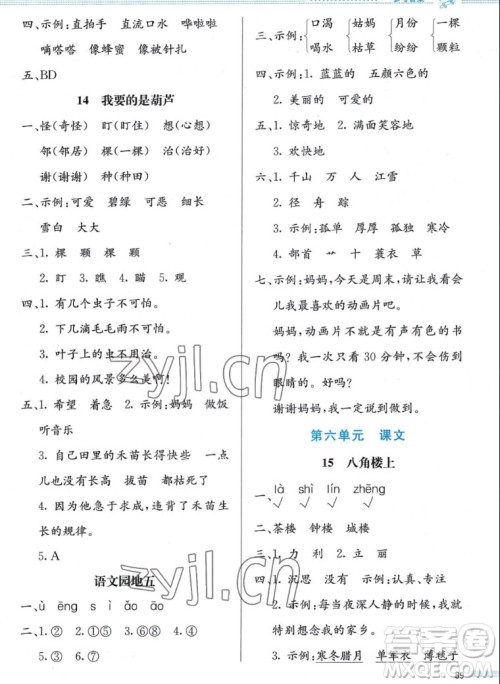 北京师范大学出版社2022秋小学同步测控优化设计课堂练习语文二年级上册福建专版答案 北京师范大学出版社2022秋小学同步测控优化设计课堂练习语文二年级上册福建专版答案