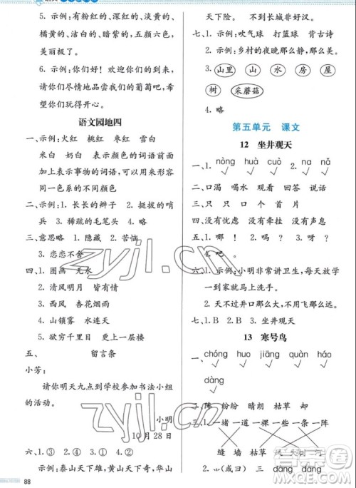 北京师范大学出版社2022秋小学同步测控优化设计课堂练习语文二年级上册福建专版答案 北京师范大学出版社2022秋小学同步测控优化设计课堂练习语文二年级上册福建专版答案