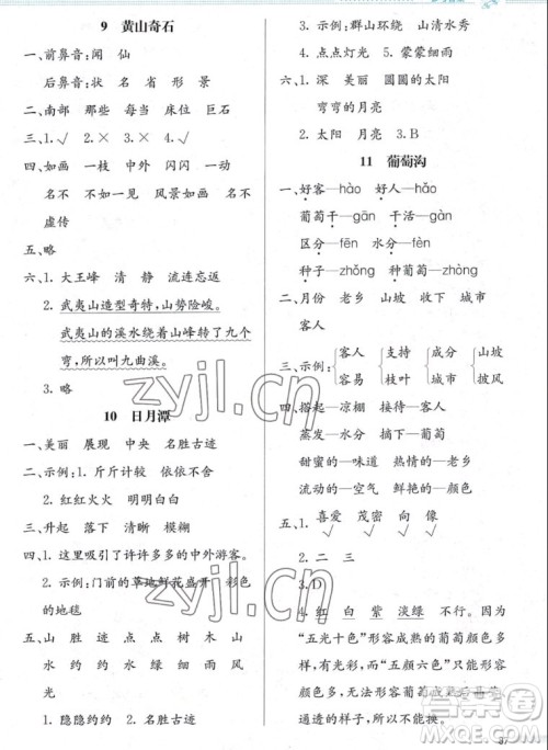 北京师范大学出版社2022秋小学同步测控优化设计课堂练习语文二年级上册福建专版答案 北京师范大学出版社2022秋小学同步测控优化设计课堂练习语文二年级上册福建专版答案