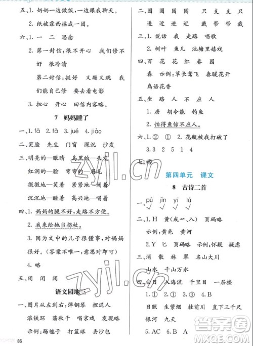 北京师范大学出版社2022秋小学同步测控优化设计课堂练习语文二年级上册福建专版答案 北京师范大学出版社2022秋小学同步测控优化设计课堂练习语文二年级上册福建专版答案