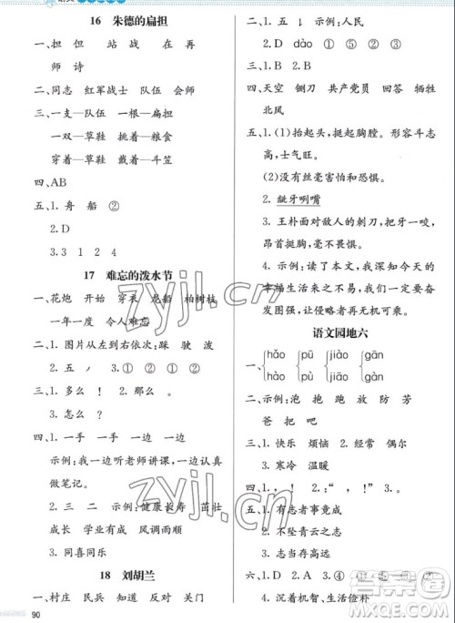 北京师范大学出版社2022秋小学同步测控优化设计课堂练习语文二年级上册福建专版答案 北京师范大学出版社2022秋小学同步测控优化设计课堂练习语文二年级上册福建专版答案