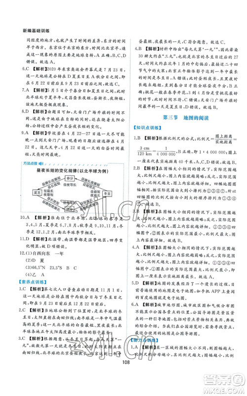 黄山书社2022新编基础训练七年级上册地理人教版参考答案 黄山书社2022新编基础训练七年级上册地理人教版参考答案